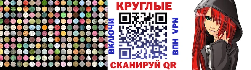 Ecstasy круглые  Купить  Боровск 